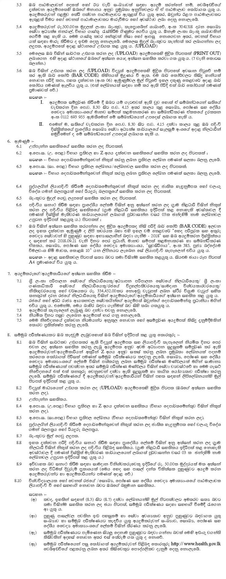 Recruitment of the Trainees for the Training Courses of the Nursing Service, Service of Professions Supplementary to Medicine & Para Medical Service - Ministry of Health, Nutrition & Indigenous Medicine